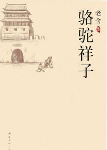 骆驼祥子好句摘抄1000个