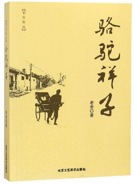 骆驼祥子好句摘抄1000个