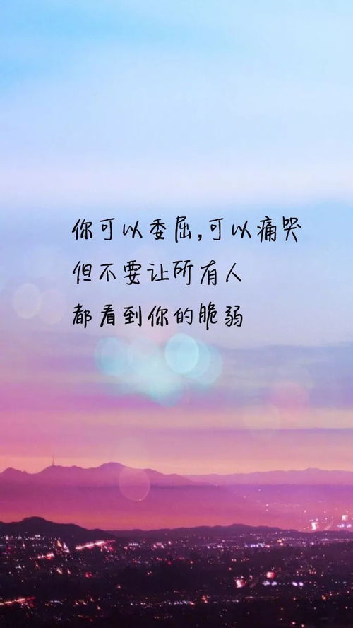 唯美短句 励志