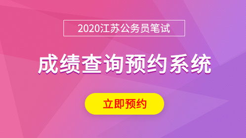 江苏公务员考试网官网