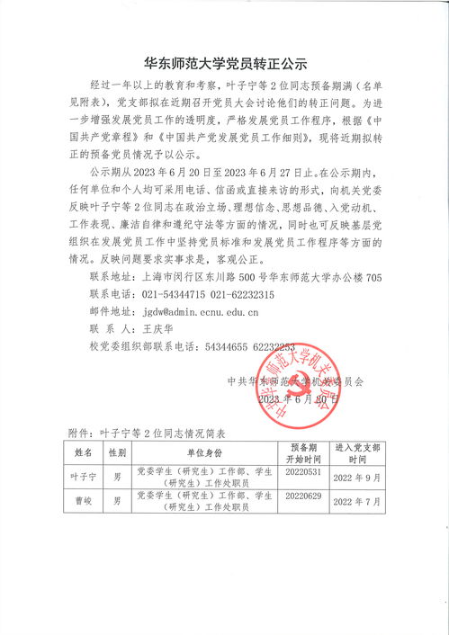 华东师范大学就业信息网官网