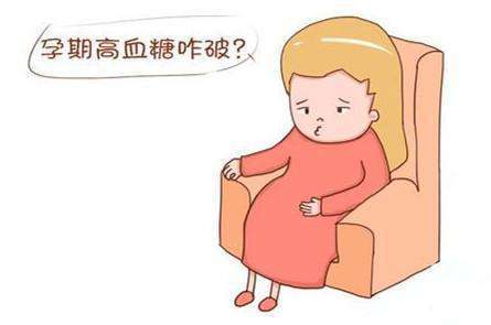 胎儿缺氧了怎么办？