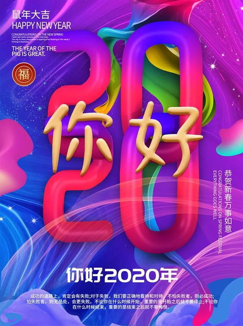 2021年新年寄语学生励志