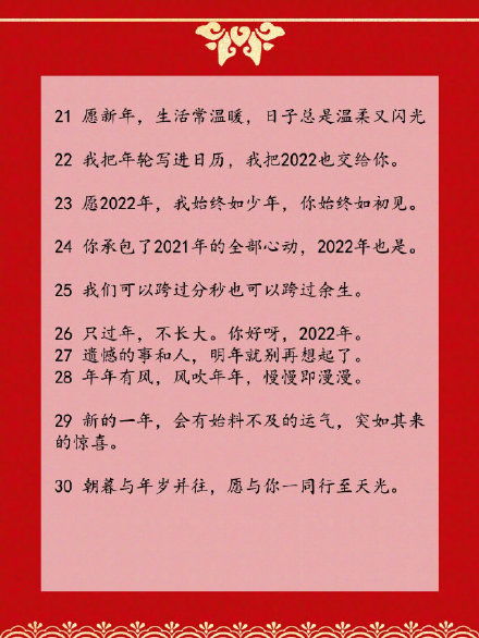 2021新年文案短句干净治愈