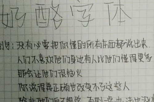 字体怎么写才好看