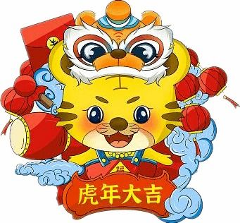 2022虎年祝福语大全