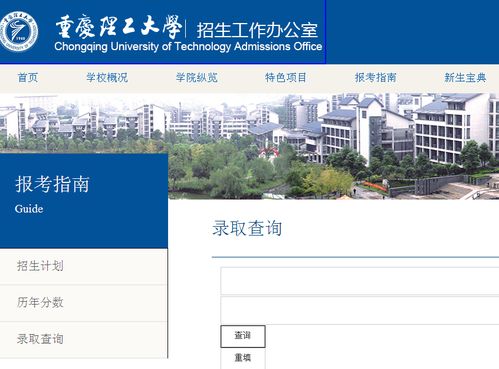 重庆理工大学教务管理系统官网