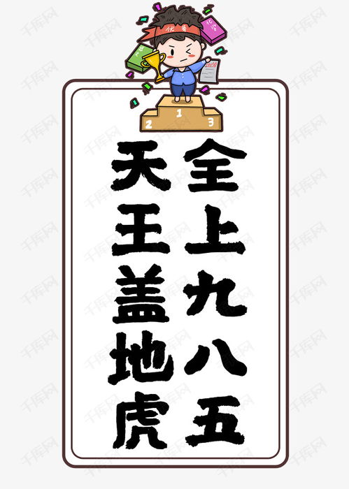 带虎字的四字祝福语