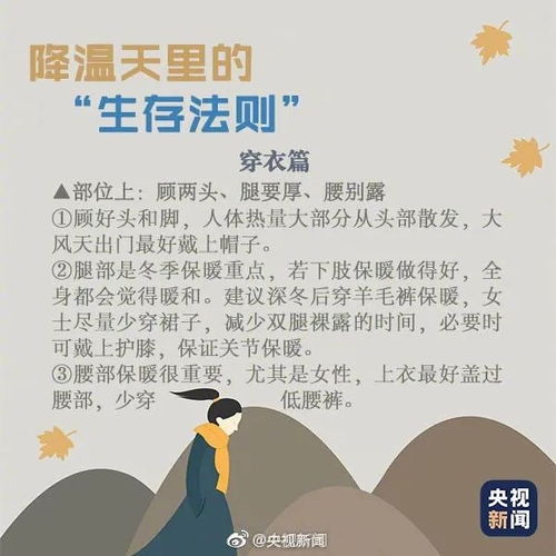 天气降温注意保暖的文案