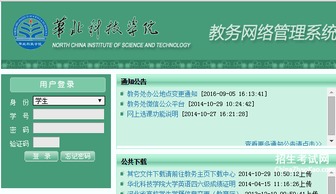 武夷学院教务管理系统登录入口