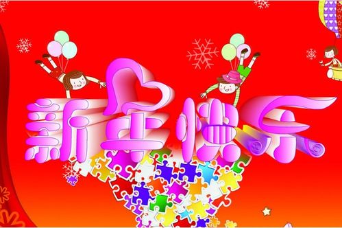 元旦祝福孩子的话语