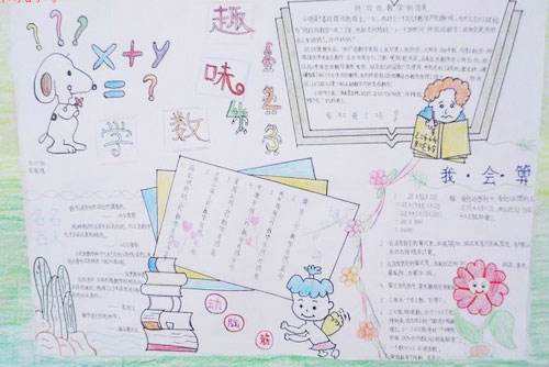 小学三年级数学小报怎么做