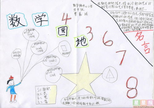 小学三年级数学小报怎么做