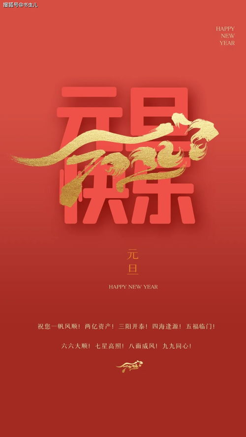 2031年新年祝福语