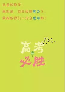 2021年高考祝福的句子