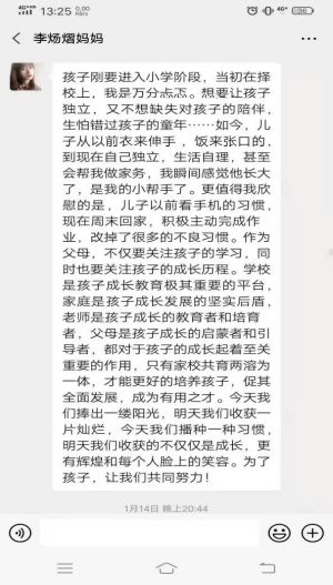 关于家长对老师的感谢语句