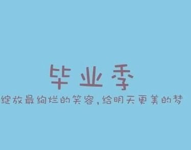 告别2020抖音最火的文案