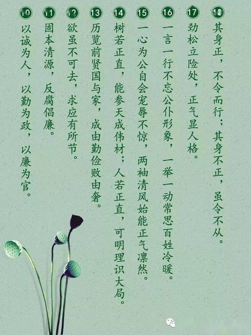 廉洁自律的好句子