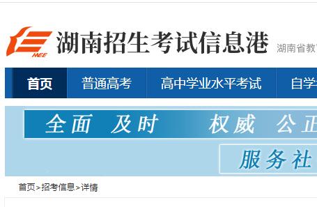 湖南省教育考试院官网