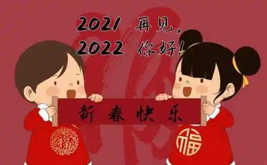 八字唯美短句新年