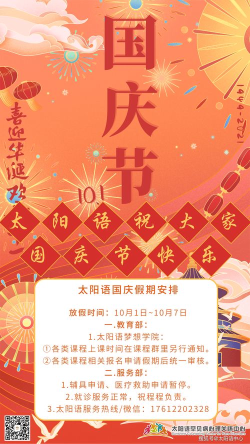 国庆快乐藏头诗祝福语