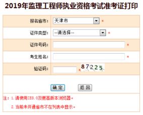 天津监理工程师报名网站