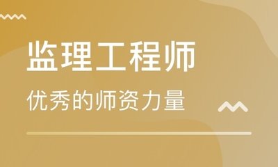 亳州监理工程师报名网站