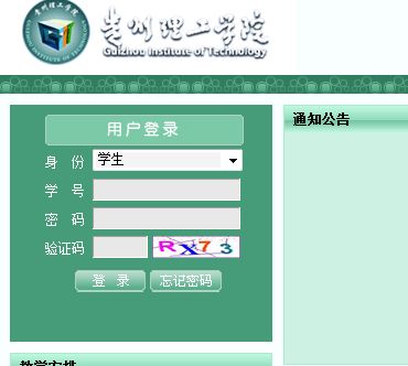 荆楚理工学院教务管理系统登录入口