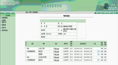 武汉工程大学教务管理系统入口