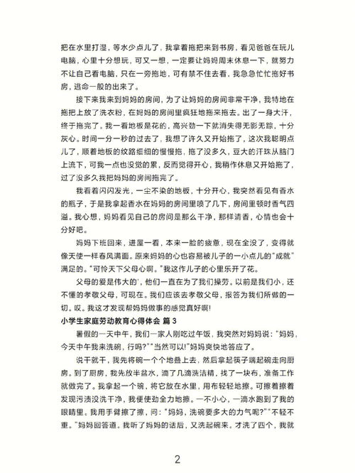 家庭教育心得体会分享 文库