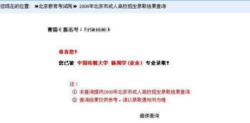 重庆成人高考录取查询网官网