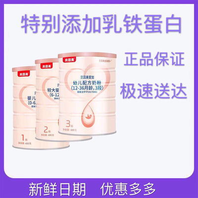 贝因美爱+中含有的乳铁蛋白真的能改善宝宝的贫血吗？