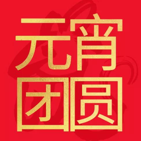 年底公司放假祝福语