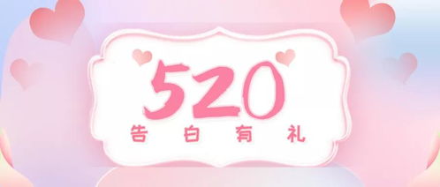 520表白小情话