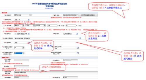 福州高考报名网址查询