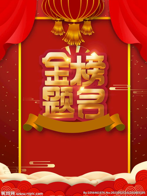 金榜题名的祝福语有哪些