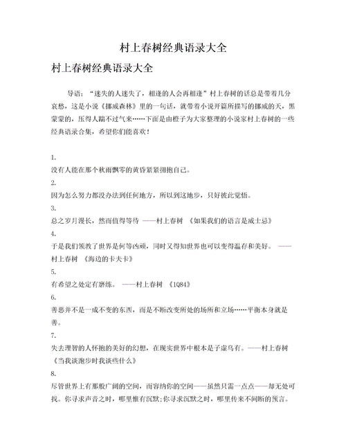 村上春树经典语录句子