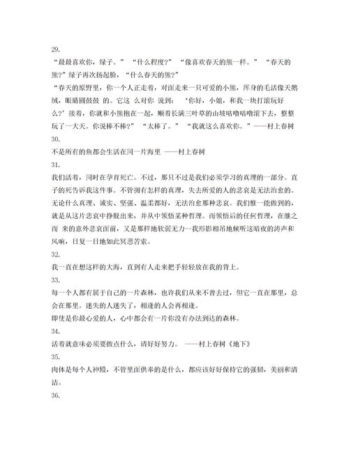 村上春树经典语录句子