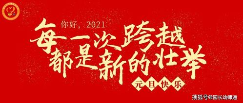 2021新春寄语短句