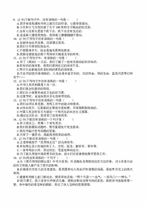 用继续造句子三年级10字