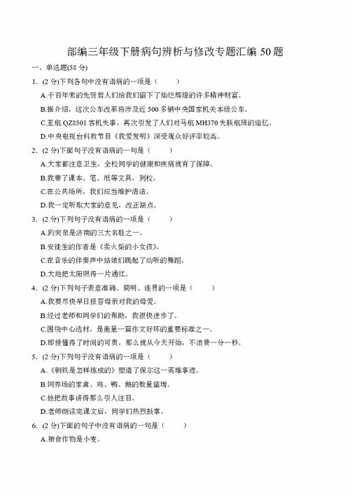 用继续造句子三年级10字