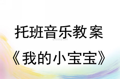 幼儿园托班元旦半日活动方案