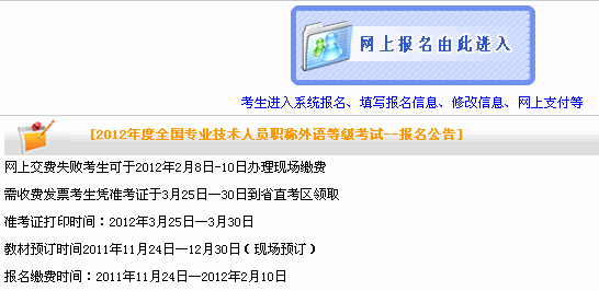 宣城职称英语报名网站