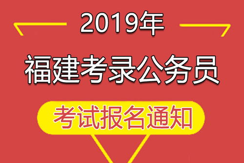 福建省公务员局网站