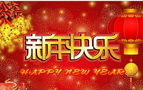 202新年祝福词