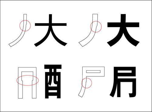 取名专用四笔划的字