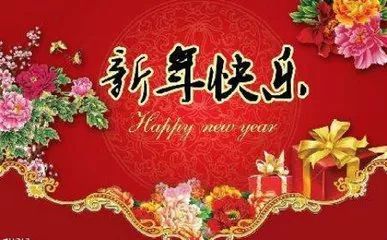 3021新年祝福语