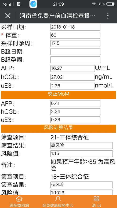 唐氏筛查高风险什么意思?