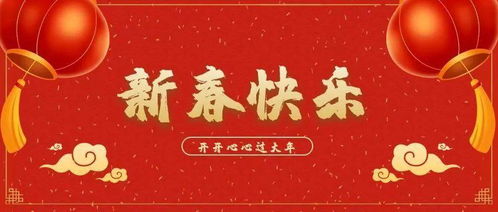 新年祝福成语大全2021