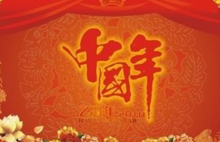 新年祝福成语大全2021